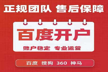 竞价广告开户推广策略：企业成功上位的秘诀